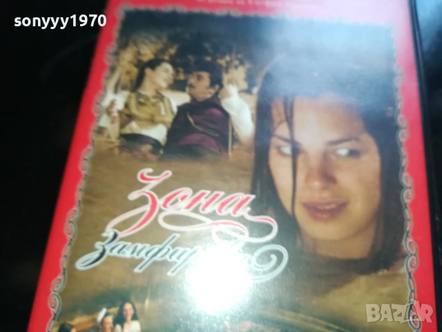ЗОНА ЗАМФИРОВА-ORIGINAL VHS VIDEO TAPE 0506252006, снимка 11 - Други жанрове - 50566562