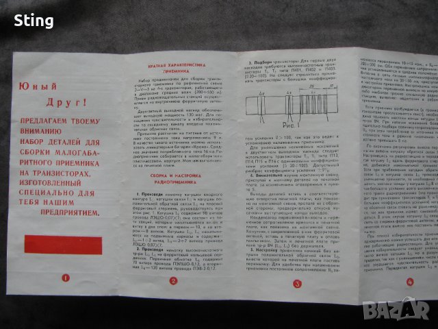 Радиоконструктор Радиоприемник ,, Юность'' Произведен през 60те , СССР, снимка 10 - Радиокасетофони, транзистори - 38638867