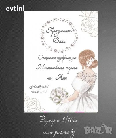 Етикети за бутилки за всеки повод