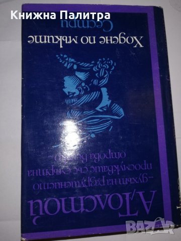 Ходене по мъките. Книга 1: Сестри 