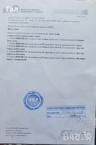 Къща с двор 2718кв.м в регулация в село Могилище на 10км. от плажа 2718кв.м. , снимка 8 - Парцели - 50104229