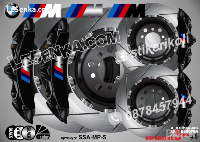 М Power надписи за капаци на спирачни апарати стикери лепенки фолио MPower BMW БМВ , снимка 5 - Аксесоари и консумативи - 26231608