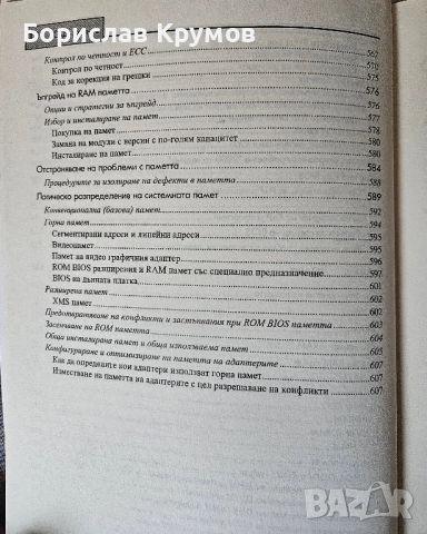 Компютърна енциклопедия 2002 г, снимка 7 - Специализирана литература - 52859084