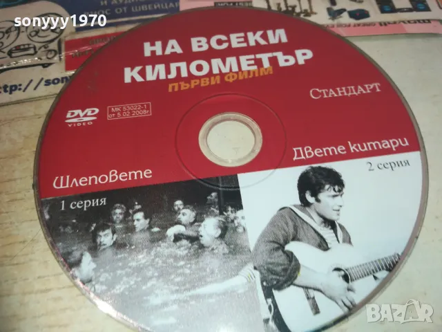 НА ВСЕКИ КИЛОМЕТЪР ДВД 0811241151, снимка 2 - DVD филми - 47889662