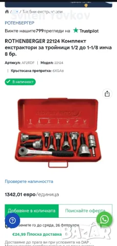 Продавам екстрактори за тройници и експандер rothenberger ротенбергер, снимка 4 - Други инструменти - 49170768