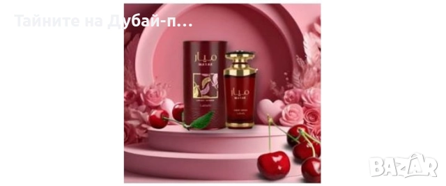 Унисекс парфюм Lattafa Mayar Cherry Intense, 100 мл, снимка 3 - Дамски парфюми - 52566607