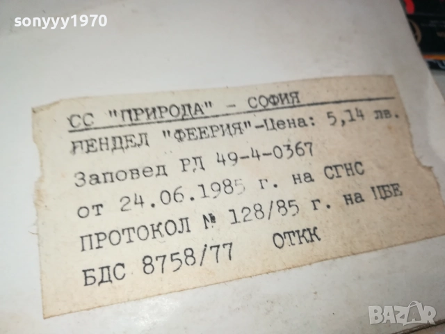 АЛИСА ФРЕЙНДЛИХ-ПЛОЧА 0309251920, снимка 15 - Грамофонни плочи - 51596384