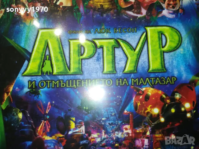 АРТУР ДВД 2502251730, снимка 4 - DVD филми - 49273786