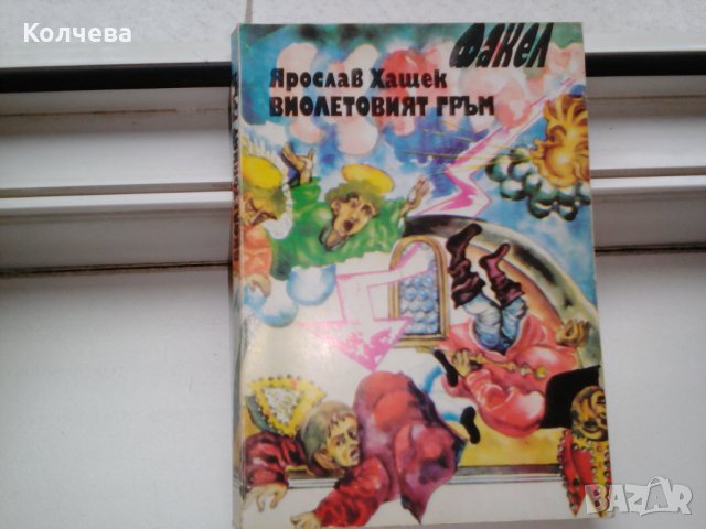продавам романи на Димитър Талев и др. класици, снимка 15 - Художествена литература - 34923189