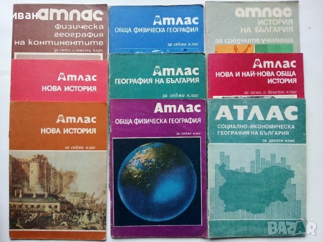 Стари учебни атласи