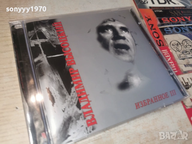 ВЛАДИМИР ВИСОЦКИ ЦД3 0904262023H2E6R, снимка 3 - CD дискове - 54150881