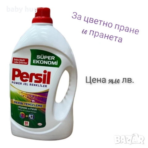 Различни прахове за пералня, снимка 4 - Перилни препарати и омекотители - 50745538