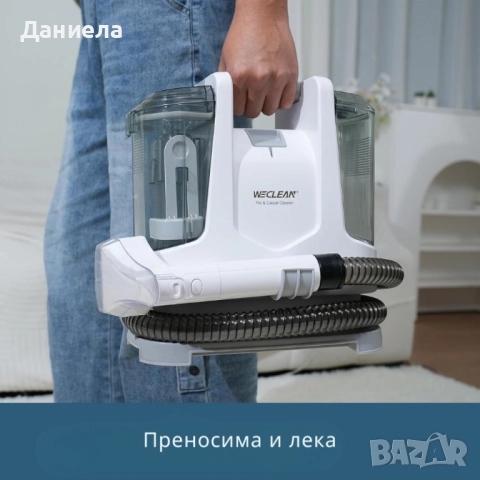 2бр/ Перяща прахосмукачка WECLEAN C2 – дълбоко почистване на петна и тапицерии за минути