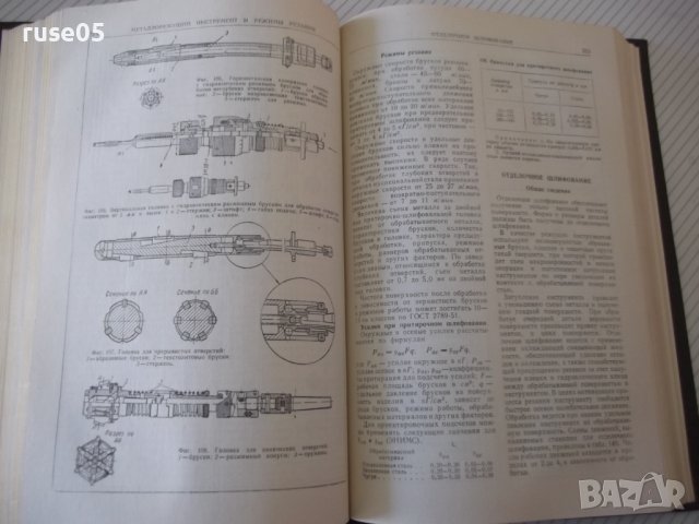 Книга "Справочник технолога машиностр.-том II-А.Малов"-584ст, снимка 6 - Енциклопедии, справочници - 40061521