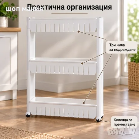 Тесен подвижен стелаж с 3 рафта, снимка 2 - Етажерки - 56115884