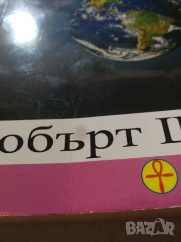 Храбри души-Сами ли избираме предизвикателствата в живота преди да се преродим?- Робърт Шварц, снимка 4 - Езотерика - 31278124