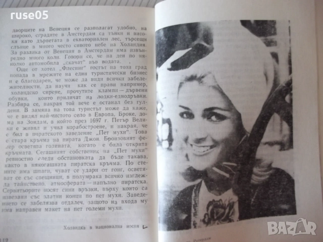 Книга "От Базел до Ротердам - Васил Дойков" - 124 стр., снимка 6 - Специализирана литература - 53143259