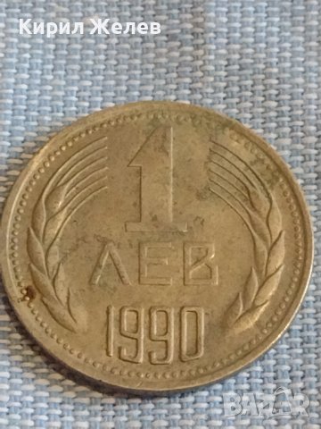 Монета 1 лев 1990г. България рядка за КОЛЕКЦИЯ ДЕКОРАЦИЯ 19794