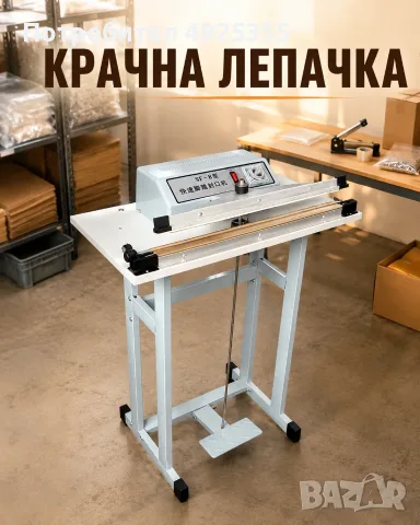Крачни лепачки 50см, 60см и 70 см