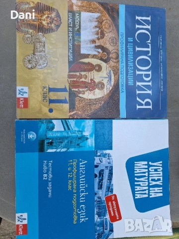 Учебници за 11 и 12 клас