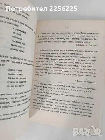 Учебно помагало по български език за напреднали, снимка 8 - Специализирана литература - 55890519
