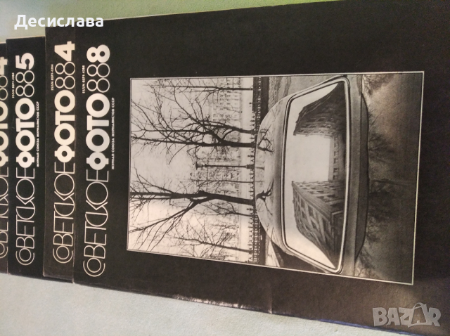 Руско списание  Фото 1988 г ,1990г, снимка 3 - Списания и комикси - 44604783