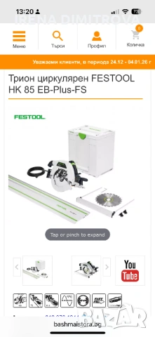 Festool hk 85 EB-plus, снимка 10 - Други инструменти - 53067016