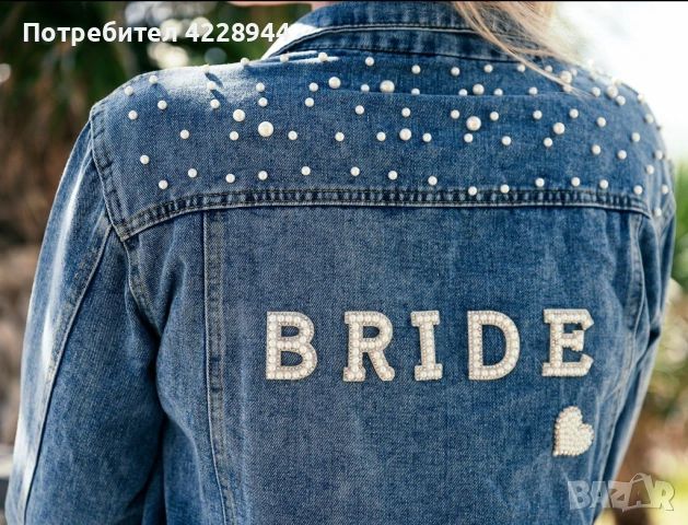 Перлени бели Букви „BRIDE“ за сватба, моминско парти за дреха надпис