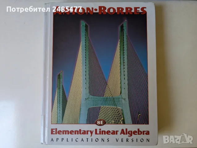 Linear Algebra - Howard Anton, Chris Rorres (Линейна Алгебра), снимка 1