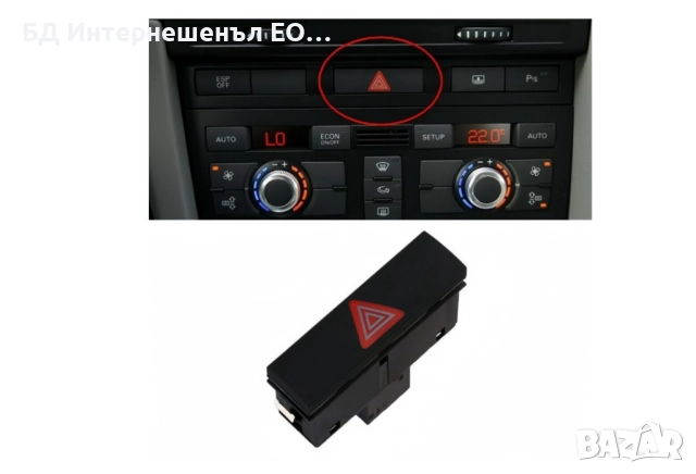 4F0941509  Бутон ключ за аварийни светлини, Audi, A6 C6, Allroad, снимка 2 - Части - 52189965