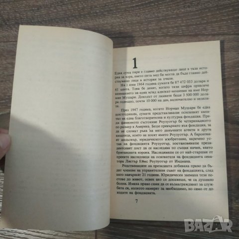 Бог да поживи мистър Роузуотър - Курт Вонигът , снимка 5 - Художествена литература - 31370963