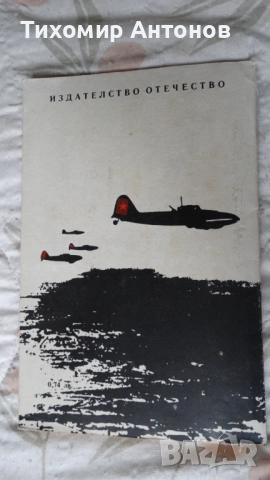 Стефан Поптонев - Сто и шейсет четири стъпала, снимка 10 - Художествена литература - 52309180