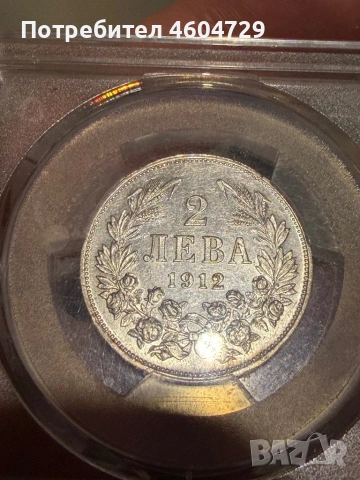 2 лева 1912 аи58, снимка 2 - Нумизматика и бонистика - 53938507