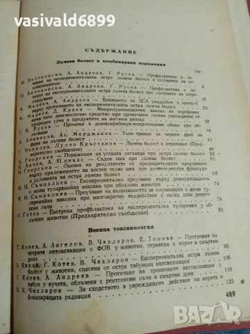 "Първа научна сесия на ВВМИ" 1962, снимка 6 - Специализирана литература - 55961711