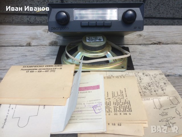 Ретро радио АР-18  НОВО
