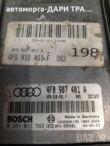 Компютър  за Ауди А6 07г.3.0ТДИ 4х4 225к.с ВМК, снимка 2 - Части - 39861689