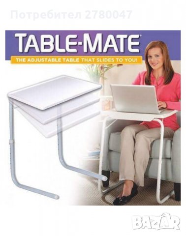 Многофункционална масичка TABLE MATE 2, снимка 2 - Маси - 30063031