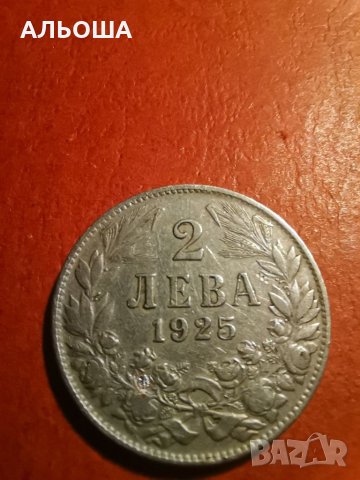 2 лева 1925 г., снимка 2 - Нумизматика и бонистика - 35239760