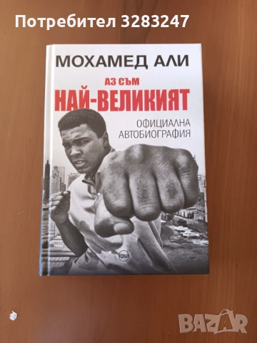 Книга Мохамед Али