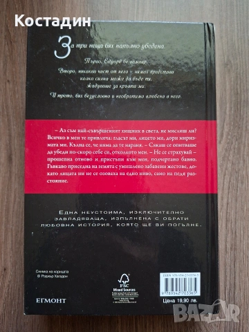 Здрач - Стефани Майър, снимка 2 - Художествена литература - 53052600