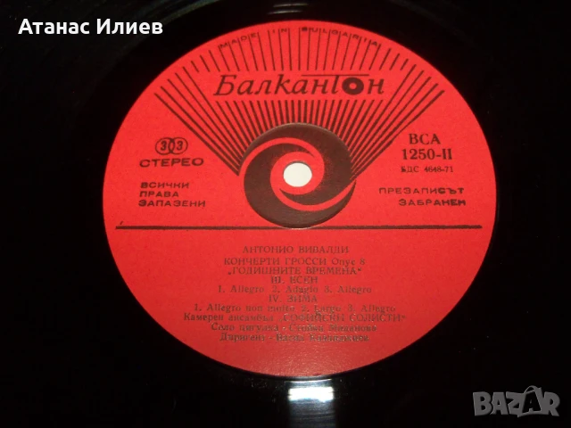 Vivaldi - The Four Seasons, ВСА 1250, снимка 5 - Грамофонни плочи - 50772212