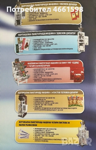 Пакетиращи машини, снимка 4 - Други машини и части - 52564366