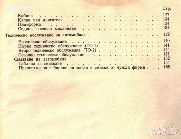 🚚Зил 130 и неговите модификации обслужване експлоатация на📀 диск CD📀 Български език📀 , снимка 6 - Специализирана литература - 37656139