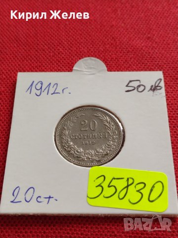 МОНЕТА 20 стотинки 1912г. ЦАРСТВО БЪЛГАРИЯ СТАРА РЯДКА НАД СТОГОДИШНА ЗА КОЛЕКЦИЯ 35830, снимка 17 - Нумизматика и бонистика - 39658446