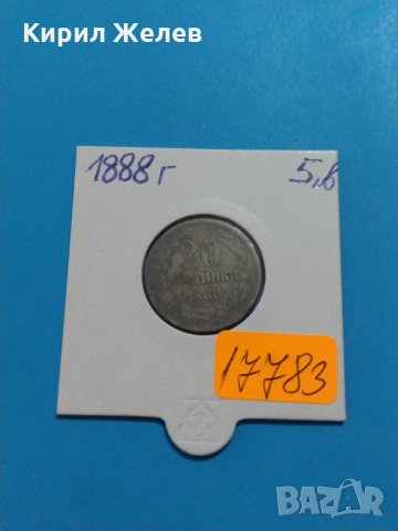 Монета 20 стотинки 1888 година Княжество България - 17783