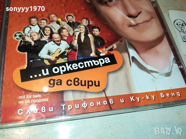СЛАВИ ТРИФОНОВ ЦД 0104231900, снимка 7 - CD дискове - 40218622