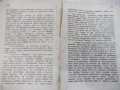 Книга "Павелъ и Виргиния-Бернанденъ де Сенъ-Пиеръ"-140 стр., снимка 6