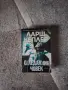 Книги на Ларш Кеплер и Кристина Уилсон, снимка 7