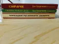 Своето чуждо дете / Сираче / Чорбаджи Русановите дъщери - Ели Георгиева - Билкарката , снимка 1