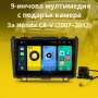 Мултимедия Android CarPlay за Honda CR-V 2007–2012 ПОДАРЪК Камера, снимка 1